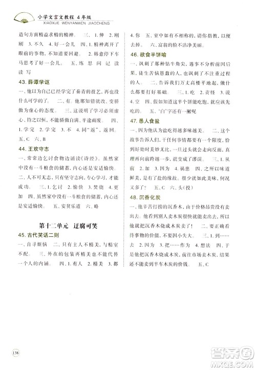 崇文书局2021年培优新帮手小学文言文教程四年级通用版答案