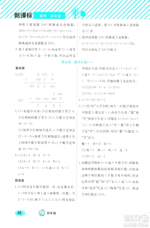 上海大学出版社2021钟书金牌小学奥数举一反三四年级B版答案