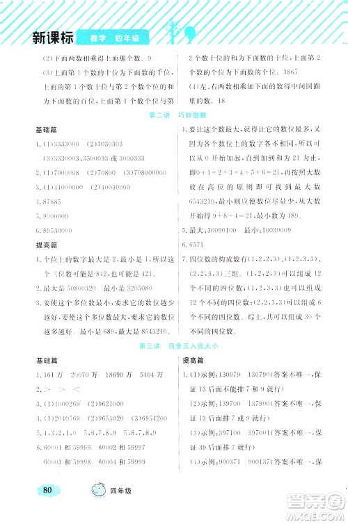 上海大学出版社2021钟书金牌小学奥数举一反三四年级B版答案