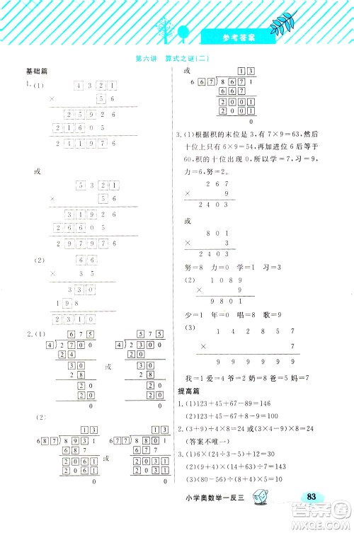上海大学出版社2021钟书金牌小学奥数举一反三四年级B版答案