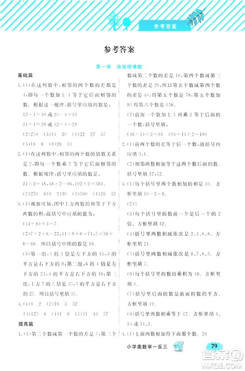 上海大学出版社2021钟书金牌小学奥数举一反三四年级B版答案