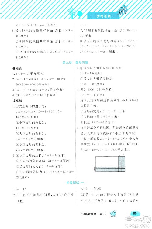 上海大学出版社2021钟书金牌小学奥数举一反三四年级B版答案