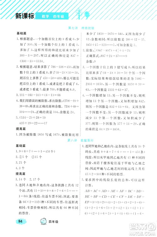 上海大学出版社2021钟书金牌小学奥数举一反三四年级B版答案