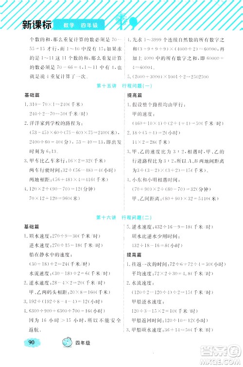 上海大学出版社2021钟书金牌小学奥数举一反三四年级B版答案