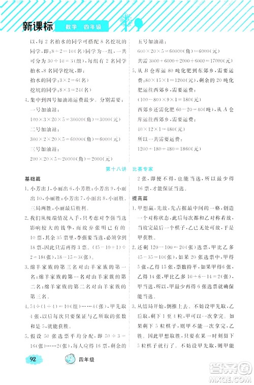 上海大学出版社2021钟书金牌小学奥数举一反三四年级B版答案