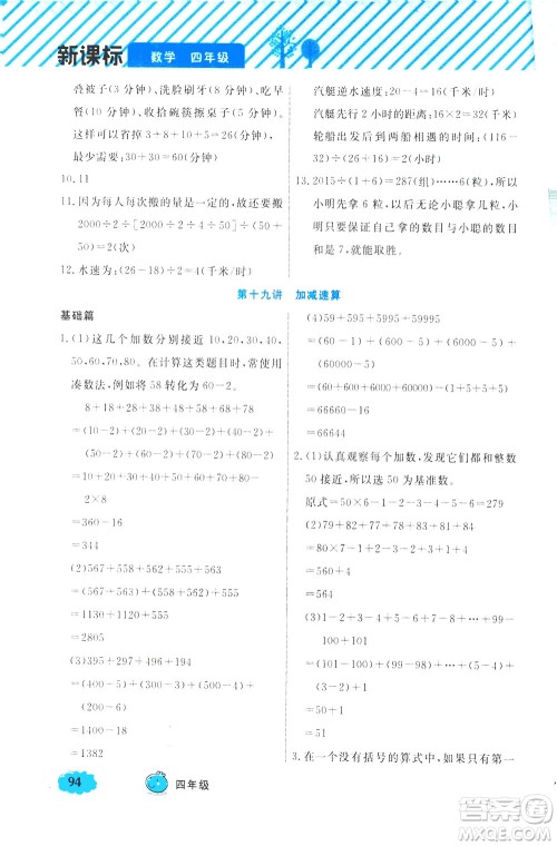 上海大学出版社2021钟书金牌小学奥数举一反三四年级B版答案