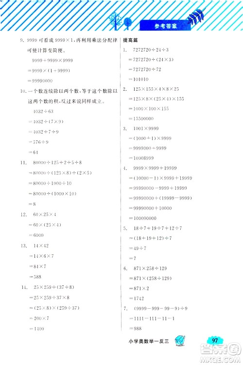 上海大学出版社2021钟书金牌小学奥数举一反三四年级B版答案