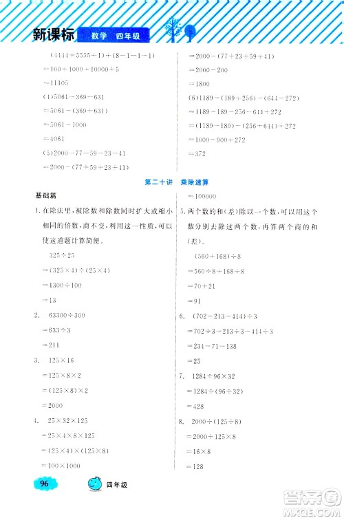 上海大学出版社2021钟书金牌小学奥数举一反三四年级B版答案