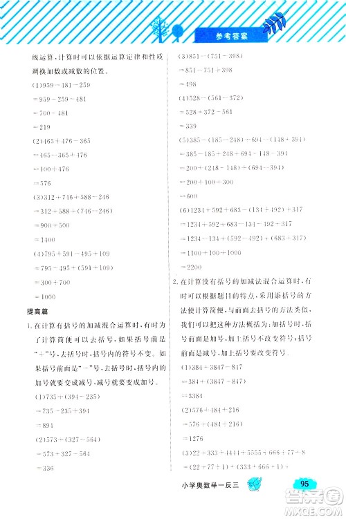 上海大学出版社2021钟书金牌小学奥数举一反三四年级B版答案
