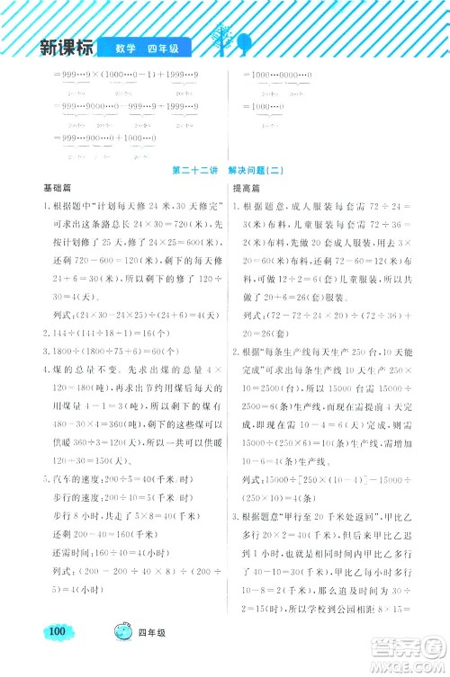 上海大学出版社2021钟书金牌小学奥数举一反三四年级B版答案