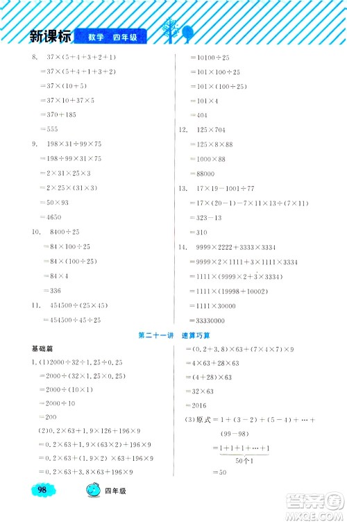 上海大学出版社2021钟书金牌小学奥数举一反三四年级B版答案