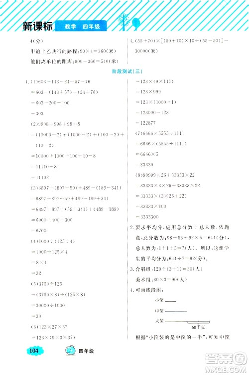 上海大学出版社2021钟书金牌小学奥数举一反三四年级B版答案