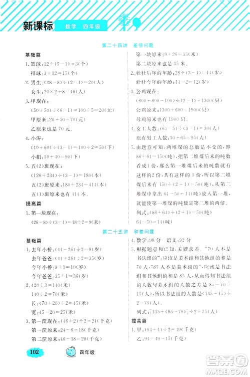 上海大学出版社2021钟书金牌小学奥数举一反三四年级B版答案