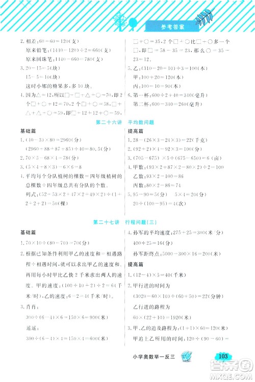 上海大学出版社2021钟书金牌小学奥数举一反三四年级B版答案