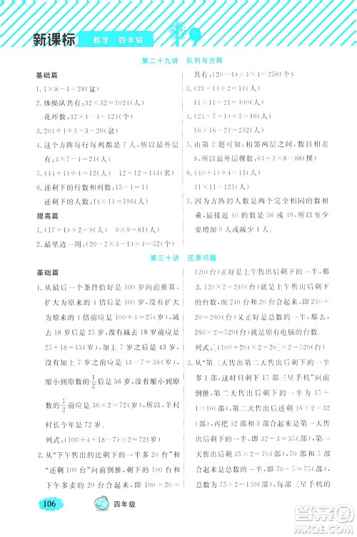 上海大学出版社2021钟书金牌小学奥数举一反三四年级B版答案