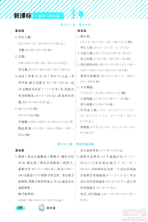 上海大学出版社2021钟书金牌小学奥数举一反三四年级B版答案