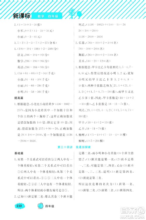 上海大学出版社2021钟书金牌小学奥数举一反三四年级B版答案