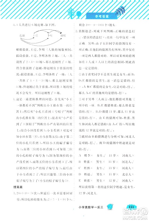 上海大学出版社2021钟书金牌小学奥数举一反三四年级B版答案