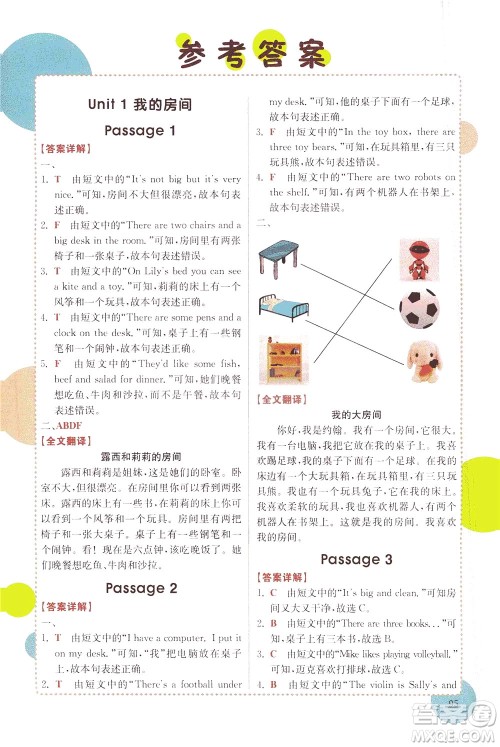 安徽师范大学出版社2021版金牛耳小学英语阅读真题专项训练108篇四年级广东专版答案