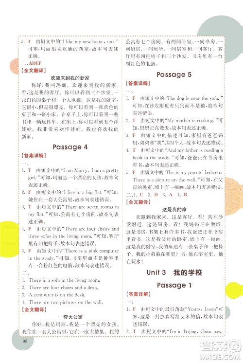 安徽师范大学出版社2021版金牛耳小学英语阅读真题专项训练108篇四年级广东专版答案