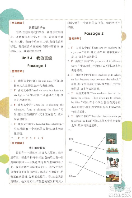 安徽师范大学出版社2021版金牛耳小学英语阅读真题专项训练108篇四年级广东专版答案