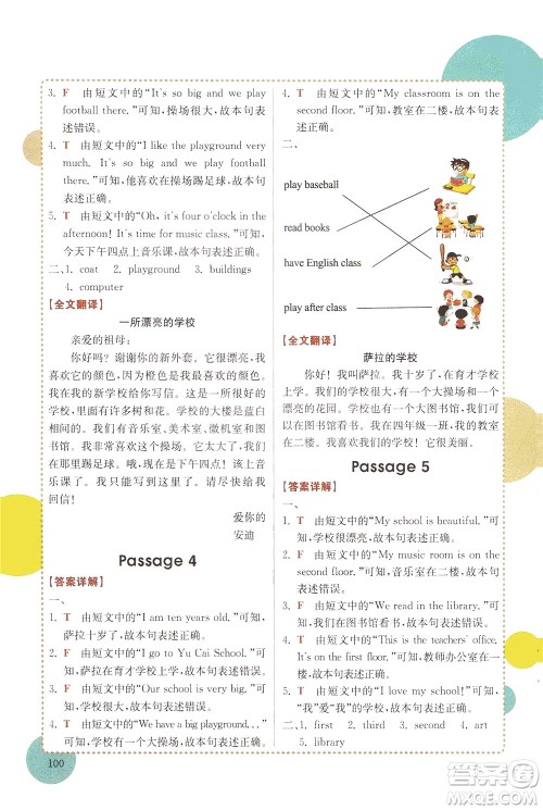安徽师范大学出版社2021版金牛耳小学英语阅读真题专项训练108篇四年级广东专版答案