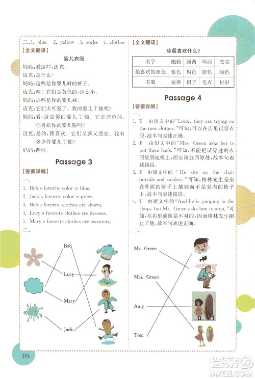 安徽师范大学出版社2021版金牛耳小学英语阅读真题专项训练108篇四年级广东专版答案