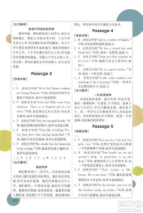 安徽师范大学出版社2021版金牛耳小学英语阅读真题专项训练108篇四年级广东专版答案