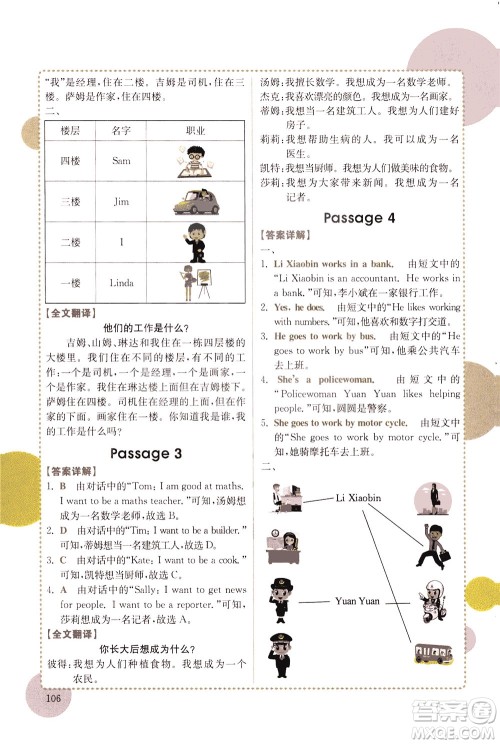 安徽师范大学出版社2021版金牛耳小学英语阅读真题专项训练108篇四年级广东专版答案