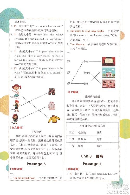 安徽师范大学出版社2021版金牛耳小学英语阅读真题专项训练108篇四年级广东专版答案