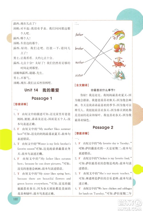 安徽师范大学出版社2021版金牛耳小学英语阅读真题专项训练108篇四年级广东专版答案