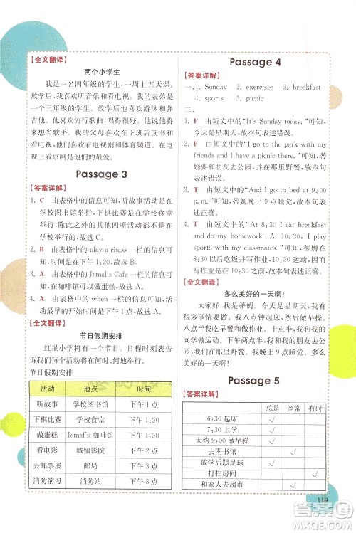 安徽师范大学出版社2021版金牛耳小学英语阅读真题专项训练108篇四年级广东专版答案