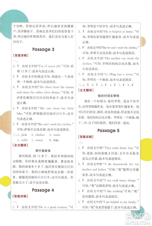 安徽师范大学出版社2021版金牛耳小学英语阅读真题专项训练108篇四年级广东专版答案