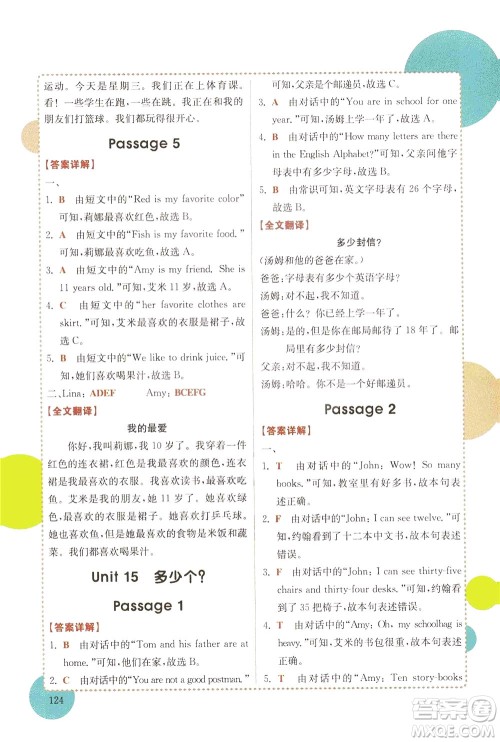 安徽师范大学出版社2021版金牛耳小学英语阅读真题专项训练108篇四年级广东专版答案
