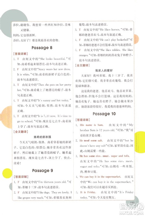 安徽师范大学出版社2021版金牛耳小学英语阅读真题专项训练108篇四年级广东专版答案