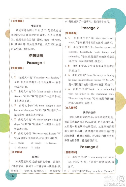 安徽师范大学出版社2021版金牛耳小学英语阅读真题专项训练108篇四年级广东专版答案