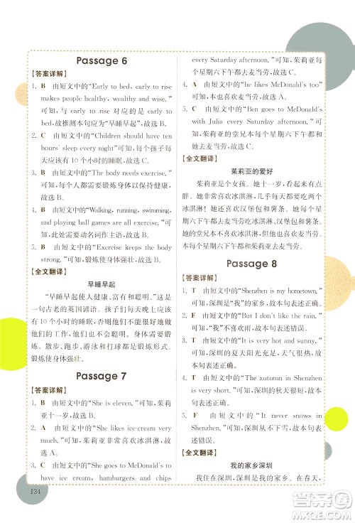 安徽师范大学出版社2021版金牛耳小学英语阅读真题专项训练108篇四年级广东专版答案