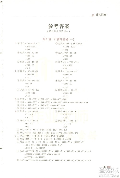 青岛出版社2021小学生奥数点拨四年级答案 青岛出版社2021小学生奥数点拨四年级答案