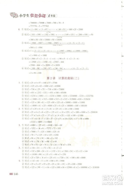 青岛出版社2021小学生奥数点拨四年级答案 青岛出版社2021小学生奥数点拨四年级答案