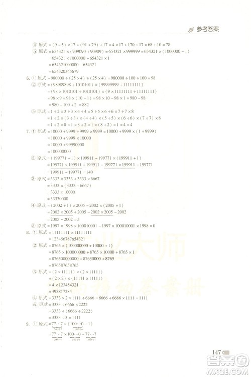 青岛出版社2021小学生奥数点拨四年级答案 青岛出版社2021小学生奥数点拨四年级答案