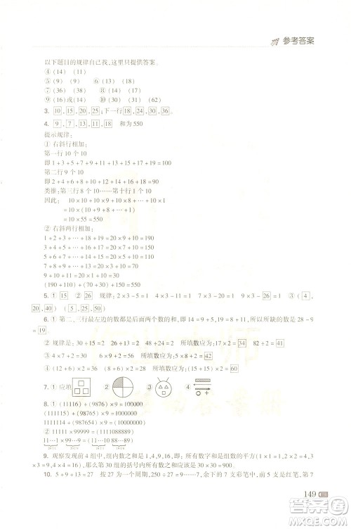 青岛出版社2021小学生奥数点拨四年级答案 青岛出版社2021小学生奥数点拨四年级答案