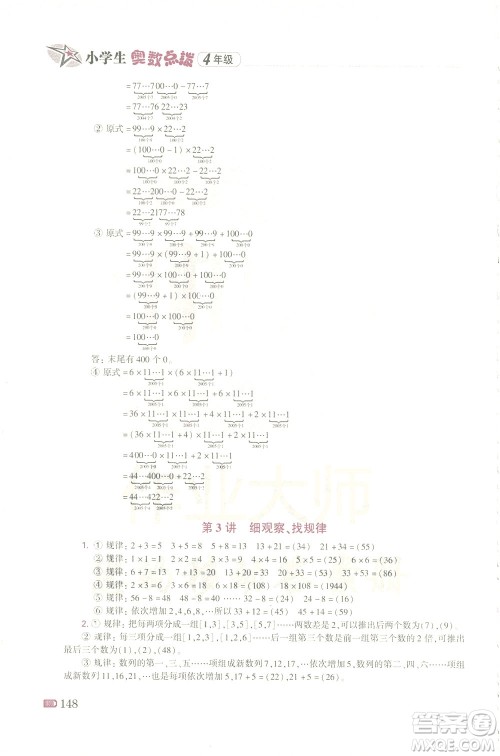 青岛出版社2021小学生奥数点拨四年级答案 青岛出版社2021小学生奥数点拨四年级答案