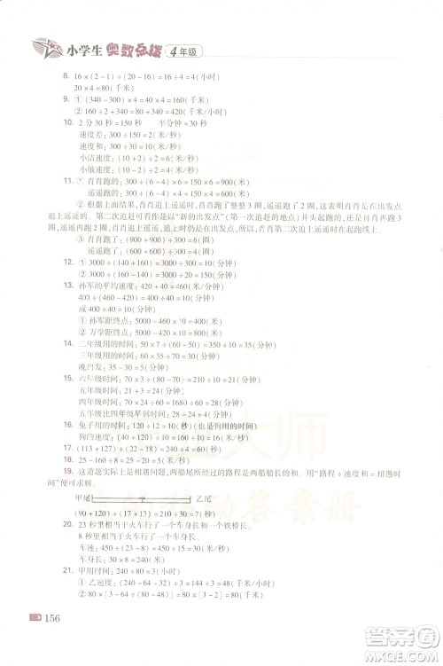 青岛出版社2021小学生奥数点拨四年级答案 青岛出版社2021小学生奥数点拨四年级答案
