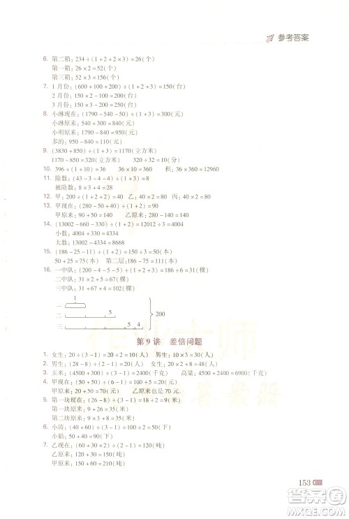 青岛出版社2021小学生奥数点拨四年级答案 青岛出版社2021小学生奥数点拨四年级答案