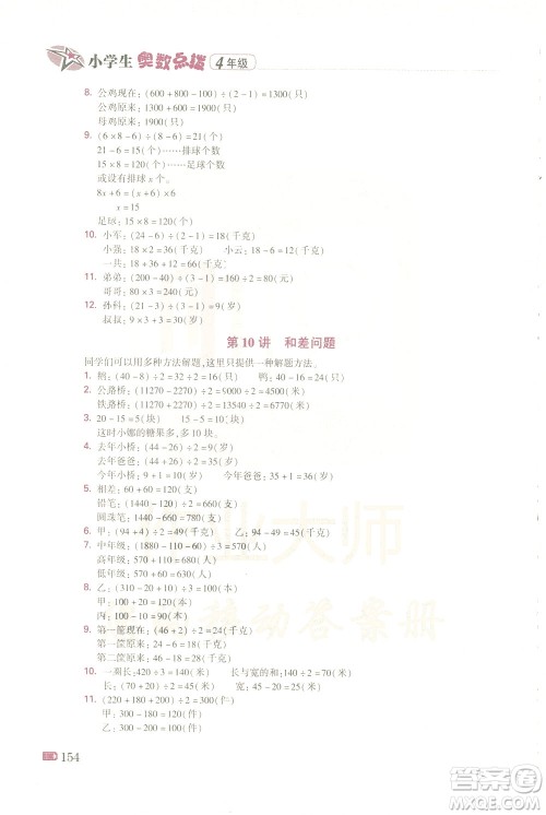 青岛出版社2021小学生奥数点拨四年级答案 青岛出版社2021小学生奥数点拨四年级答案