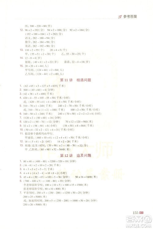 青岛出版社2021小学生奥数点拨四年级答案 青岛出版社2021小学生奥数点拨四年级答案