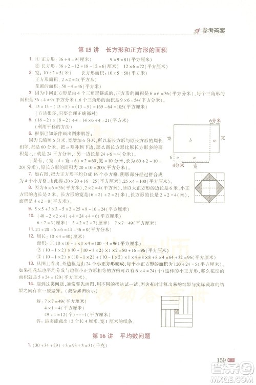 青岛出版社2021小学生奥数点拨四年级答案 青岛出版社2021小学生奥数点拨四年级答案
