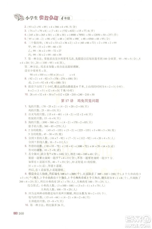 青岛出版社2021小学生奥数点拨四年级答案 青岛出版社2021小学生奥数点拨四年级答案