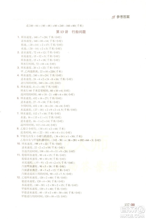 青岛出版社2021小学生奥数点拨四年级答案 青岛出版社2021小学生奥数点拨四年级答案