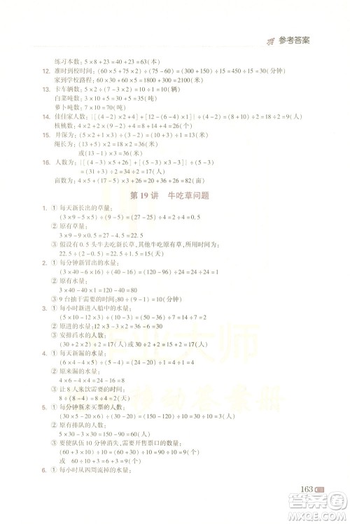 青岛出版社2021小学生奥数点拨四年级答案 青岛出版社2021小学生奥数点拨四年级答案